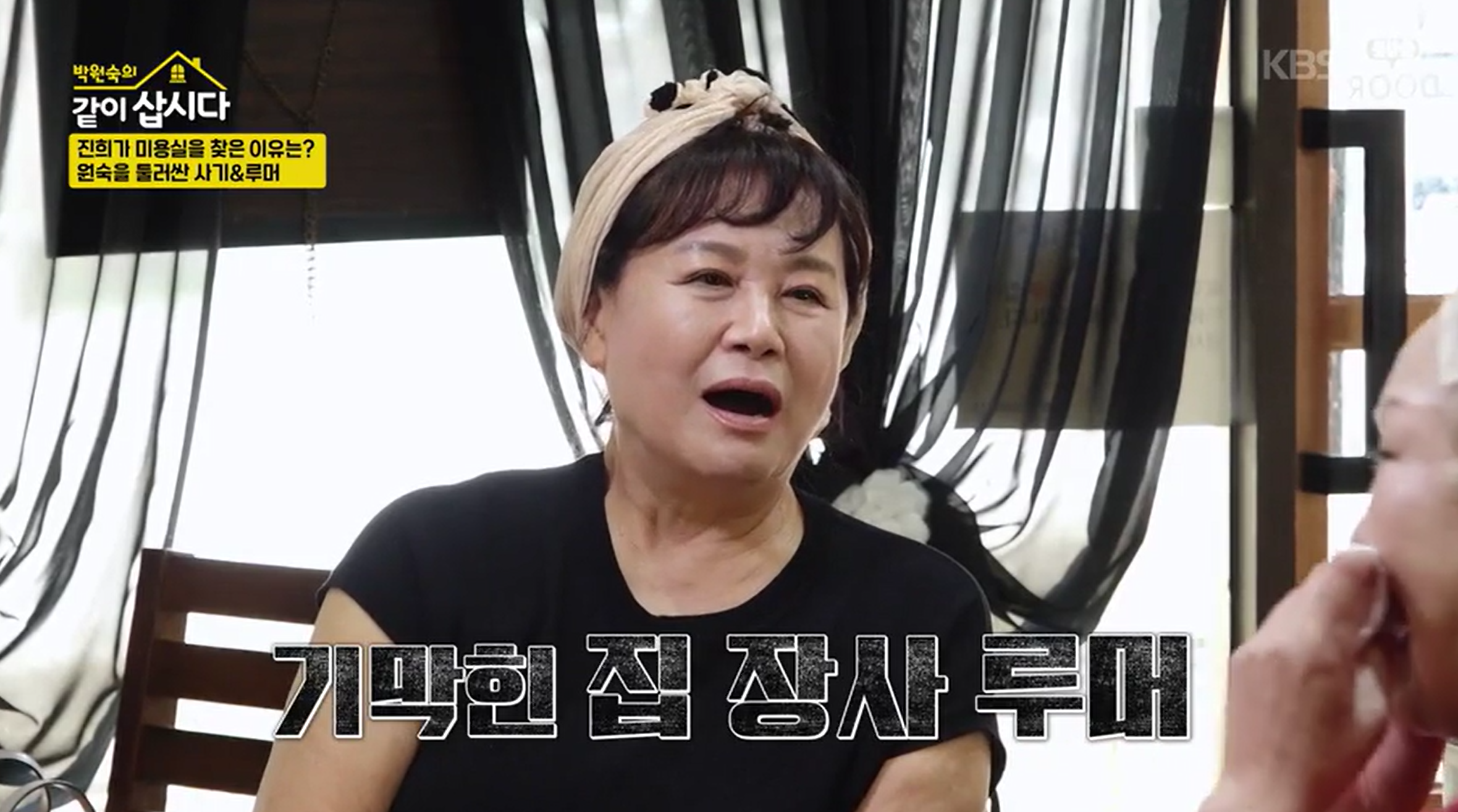 박원숙 루머해명