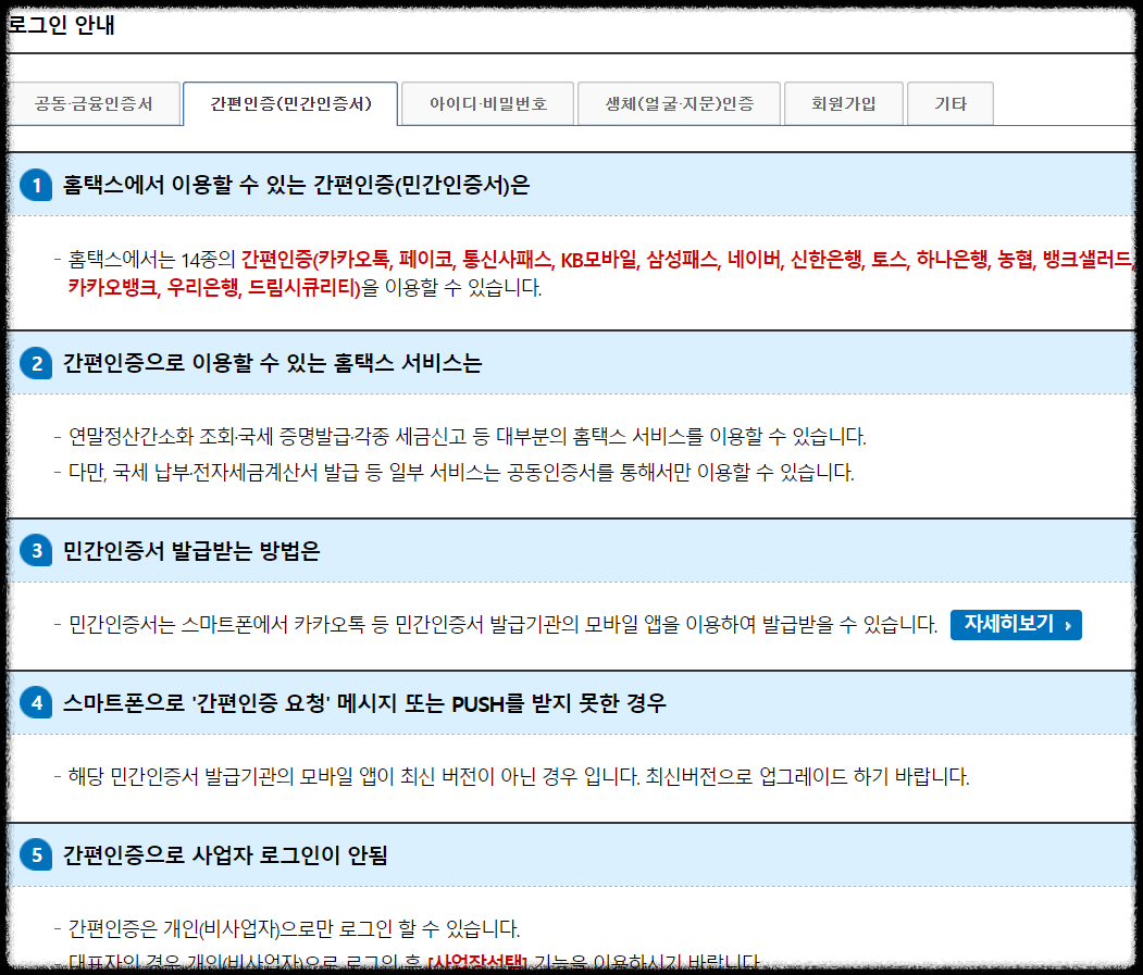 근로소득원천징수영수증 인터넷 발급 방법