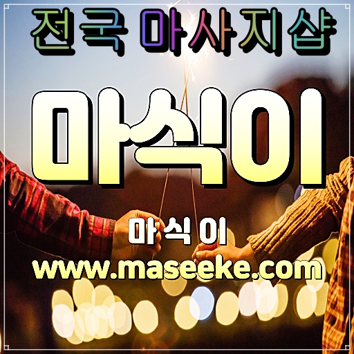 평택 스웨디시마사지