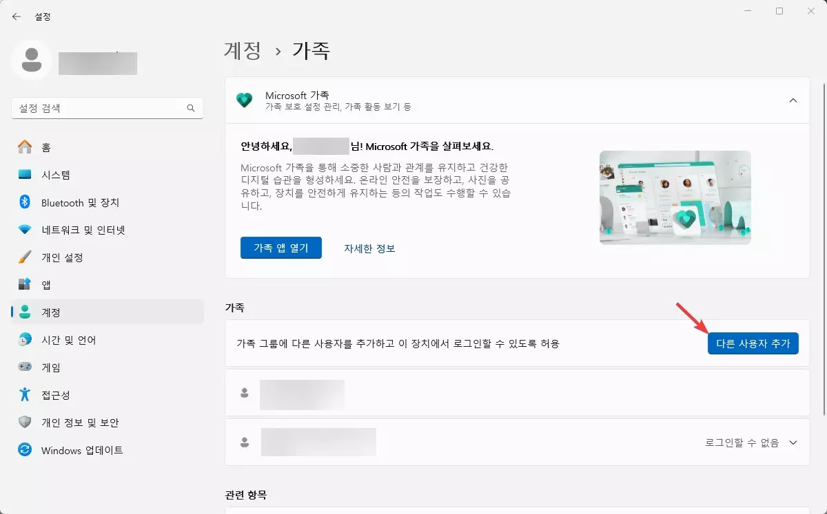 윈도우11 에서 자녀보호 기능 설정하는 방법 캡쳐 12