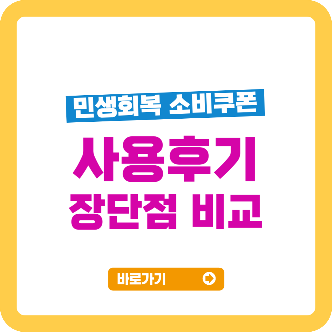 사용 후기, 실제 사용자가 말하는 장단점