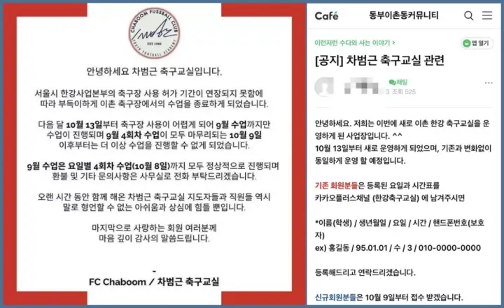 차범근 축구 교실과 업체 공지