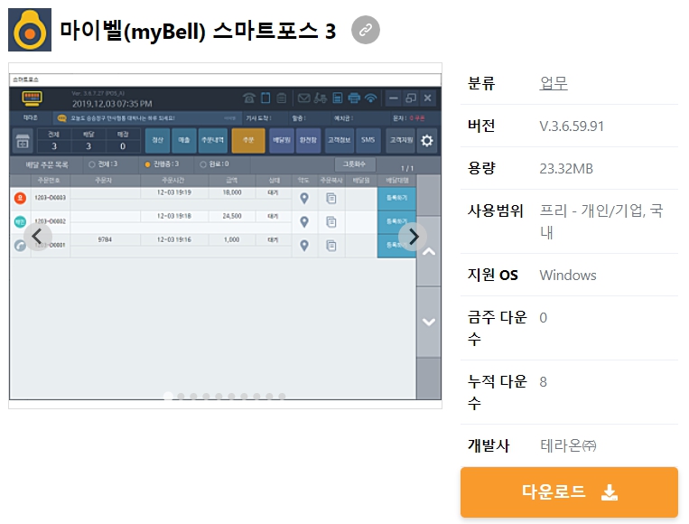 마이벨(myBell)-스마트포스-3