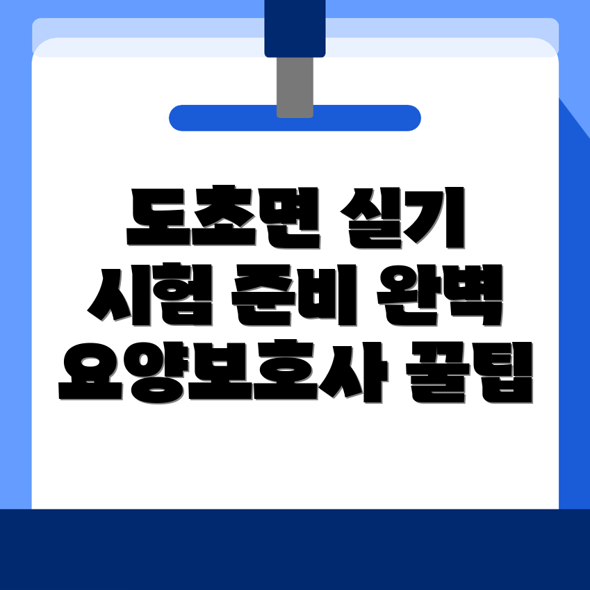 요양보호사 시험