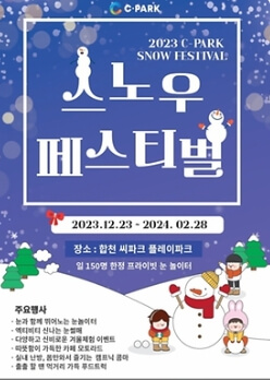 2023 12월 전국 축제 일정표 경상남도 합천