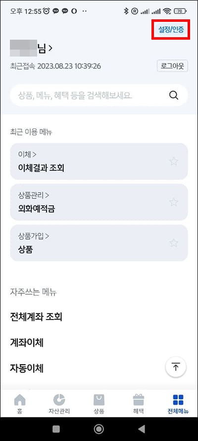 설정/인증 메뉴
