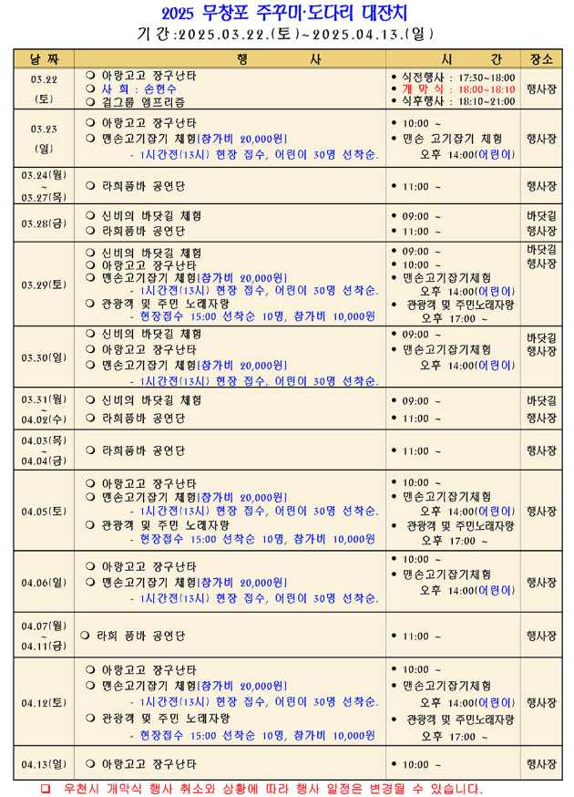 무창포 쭈꾸미 축제 보령 충남 가볼만한곳 봄도다리 맛집 샤브샤브 해산물 여행