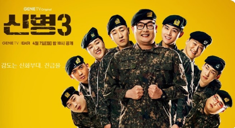 신병3 포스터
