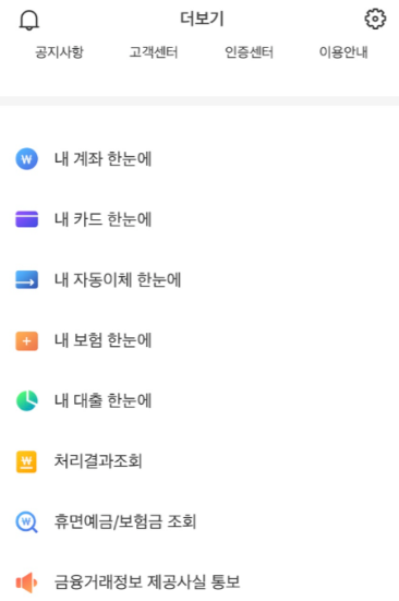 어카운트 인포 앱 메뉴