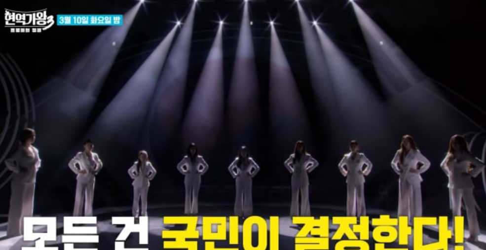 현역가왕3 결승전 / 투표 안내