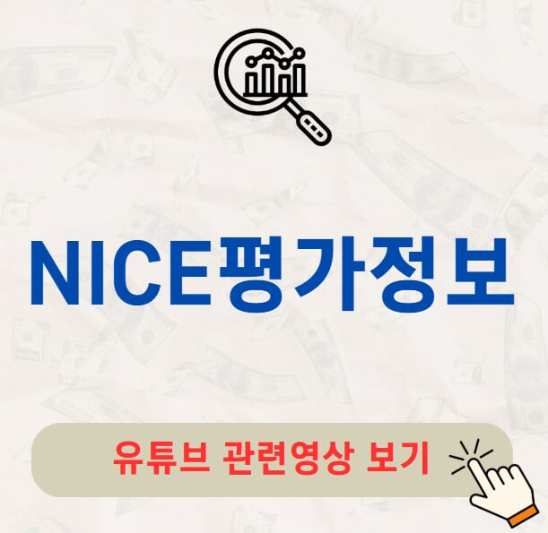 NICE평가정보 배당금 지급일 배당락일