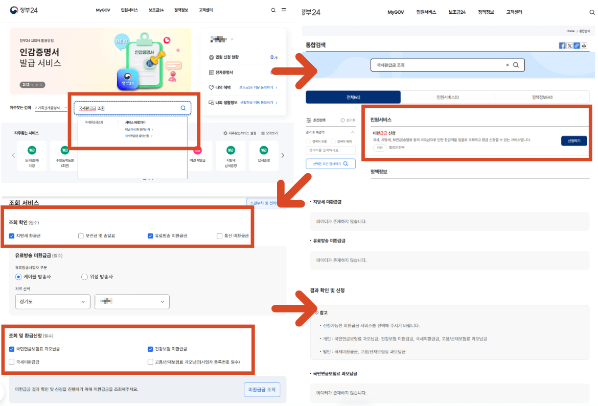 정부24-조회방법