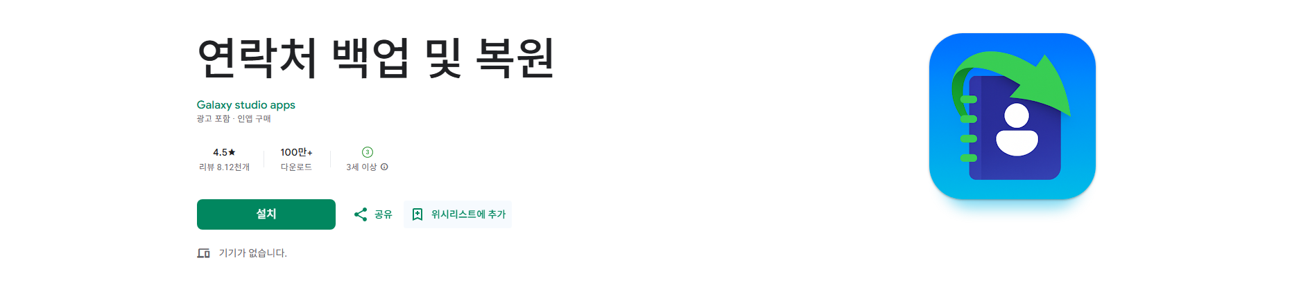 휴대폰 데이터 전송, 전화번호 연락처 데이터 백업 복원 방법