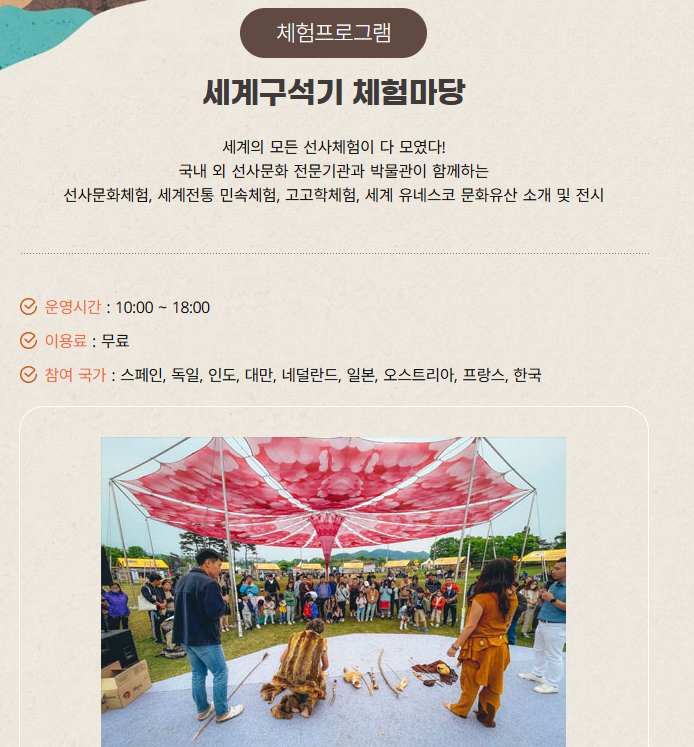 아이와 함께 가기좋은 연천 구석기 축제 공연 및 예매 할인 정보