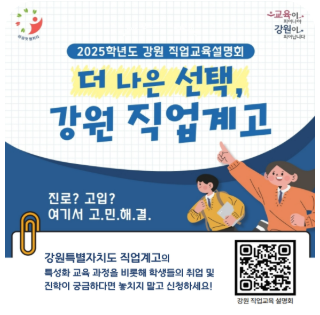 강원도교육청지원금안내