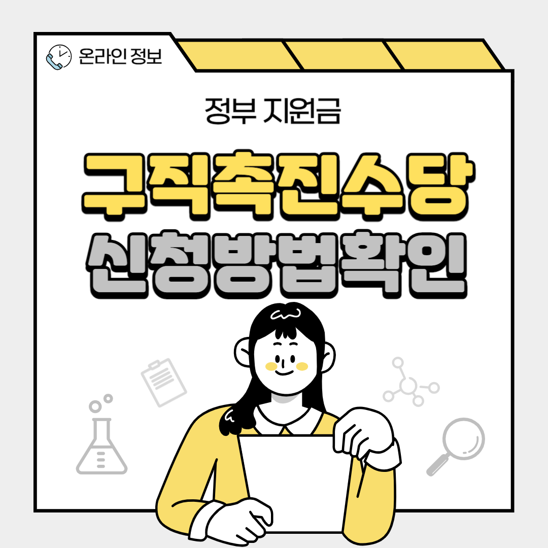 구직촉진수당