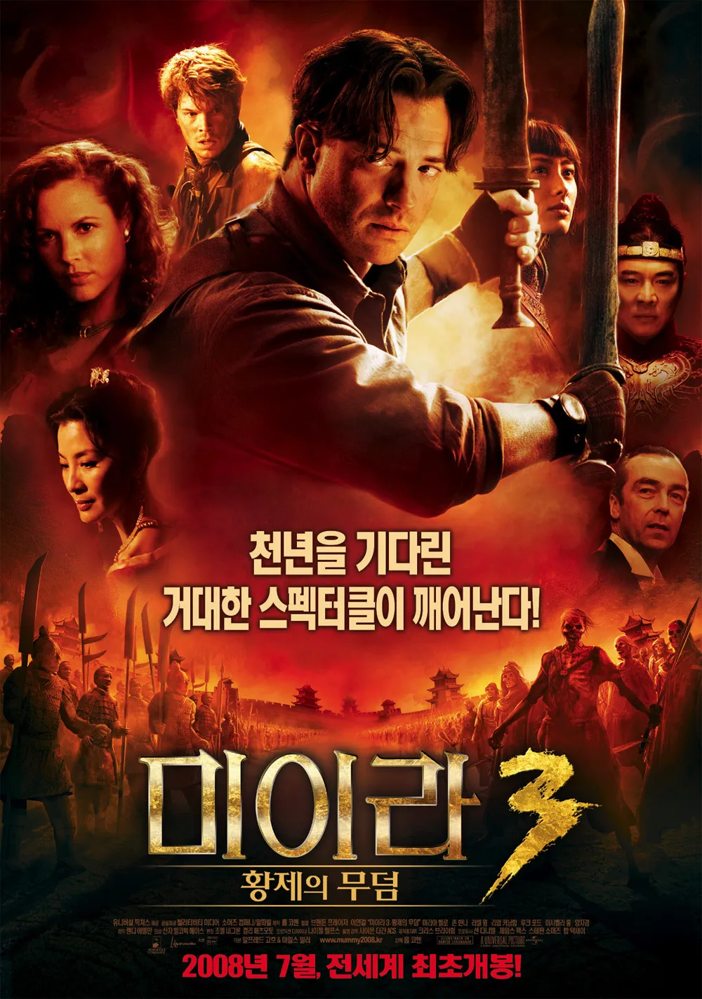 영화 미이라3황제의무덤 포스터