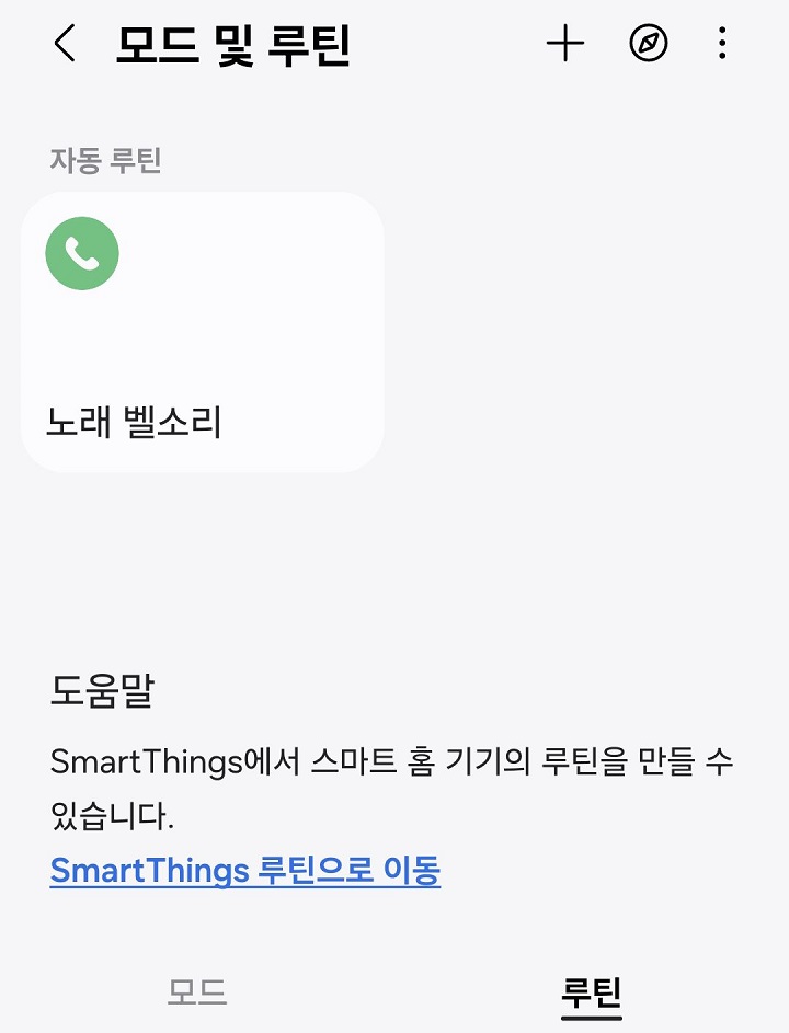 루틴 리스트 보임