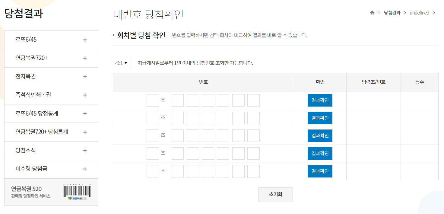 연금복권720당첨확인