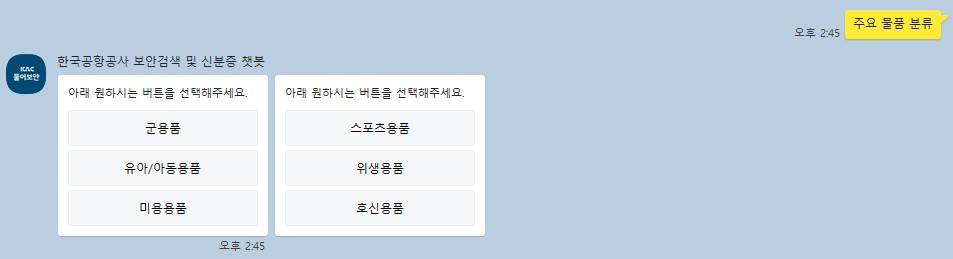 주요 물품 기내반입금지여부 카테고리