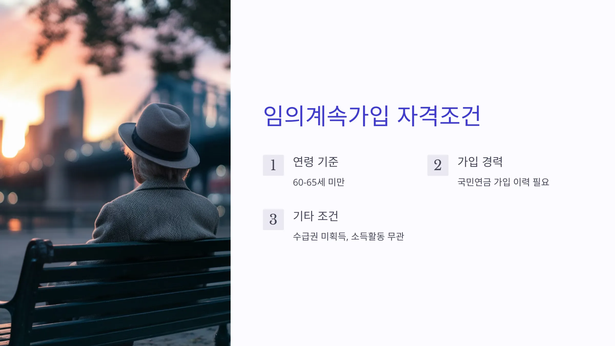 국민연금 임의계속가입제도 자격조건, 가입방법, 신청방법
