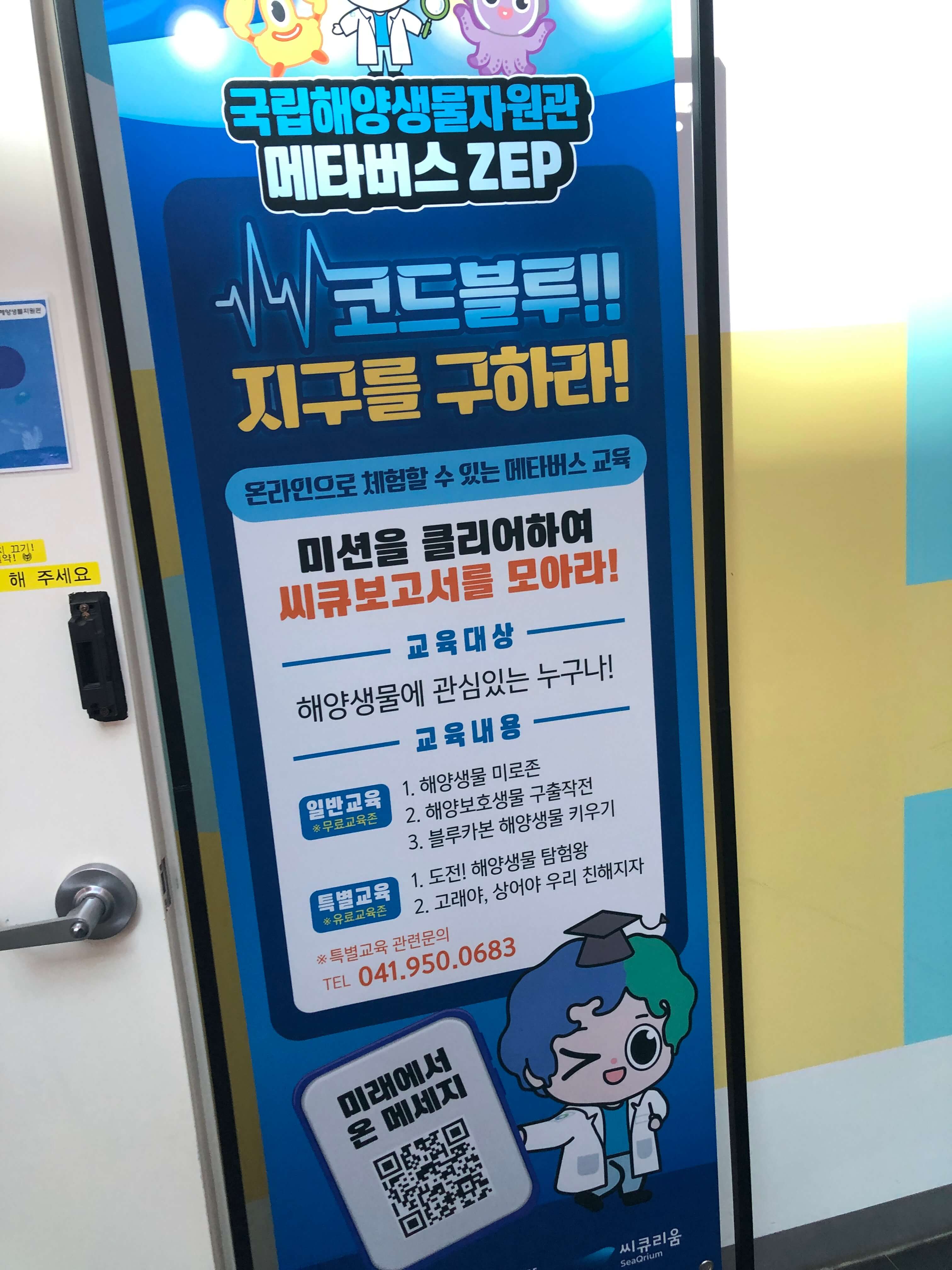 민수랜드-서천씨큐리움 메타버스