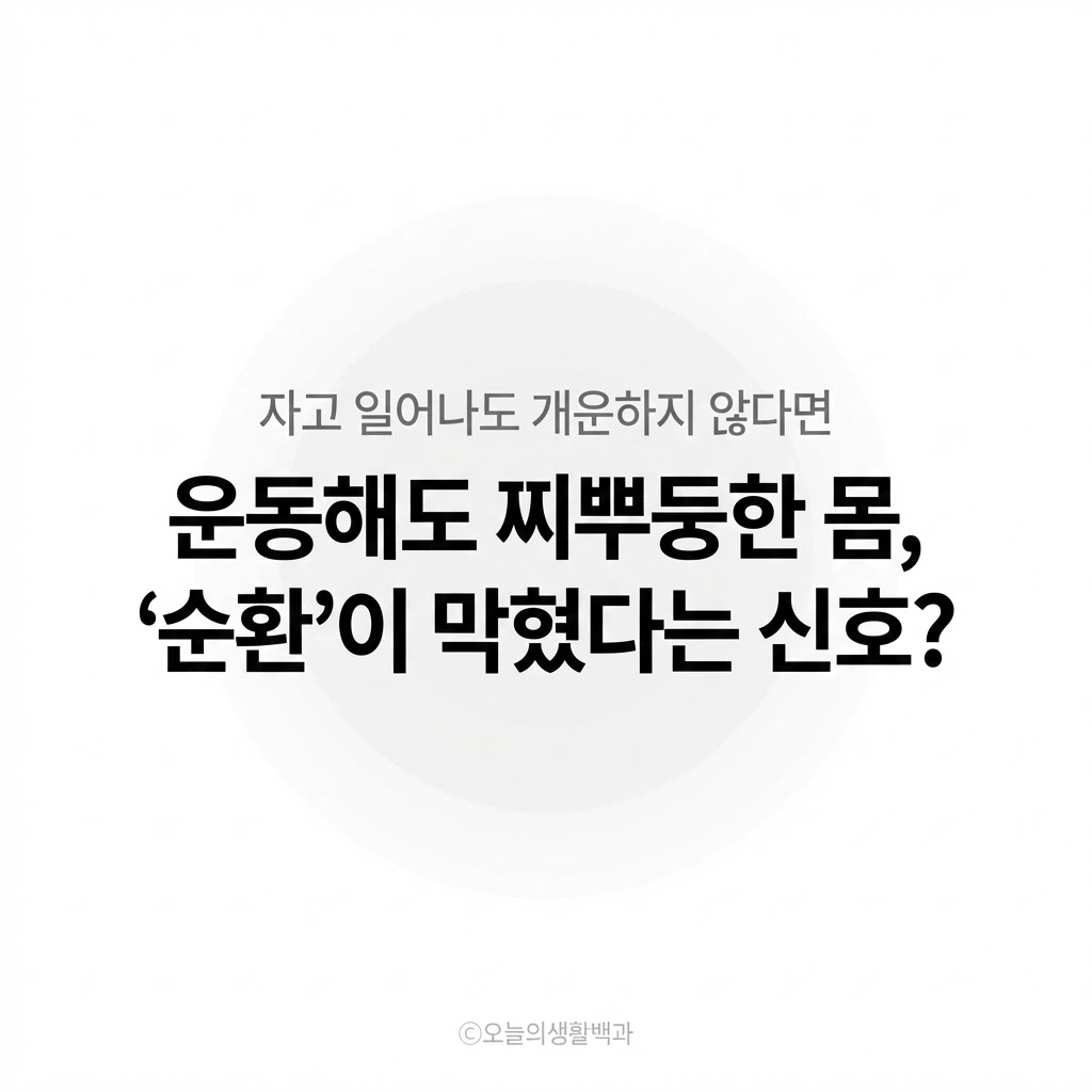 "베개 때문이 아니었다? 자고 일어나면 뒷목 뻐근한 운동 마니아의 공통점"