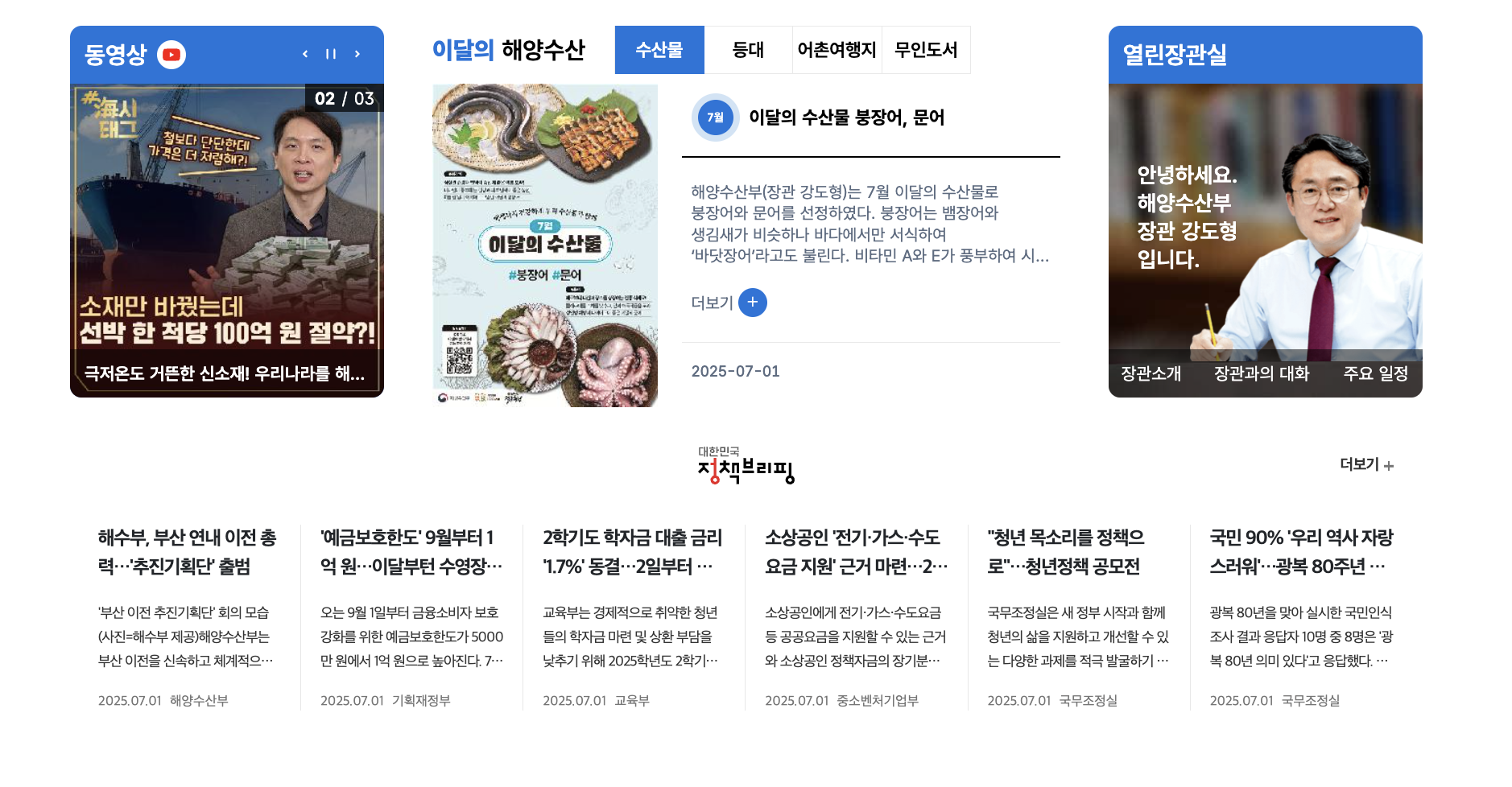 해양수산부 홈페이지