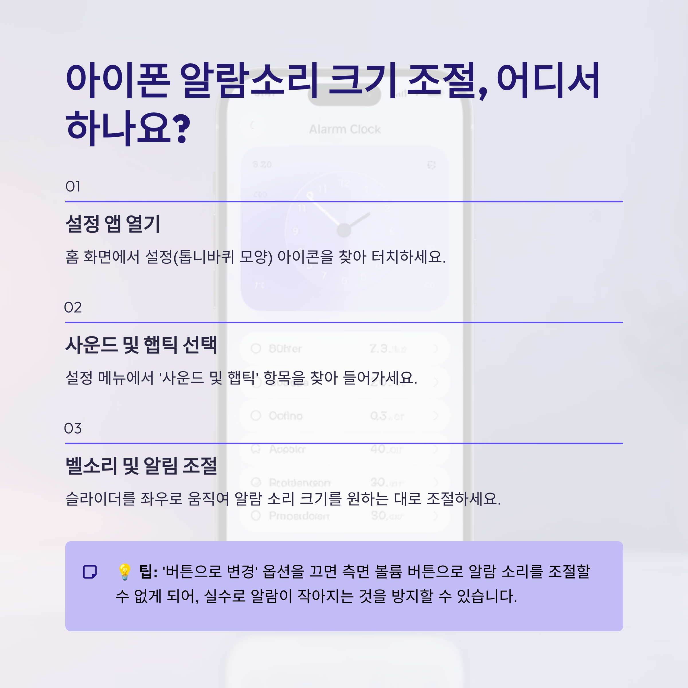 아이폰 알람소리 크기 조절, 어디서 하나요?