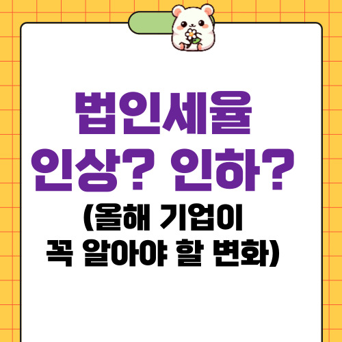 법인세율