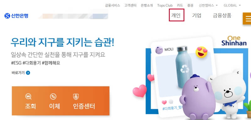 신한은행홈페이지