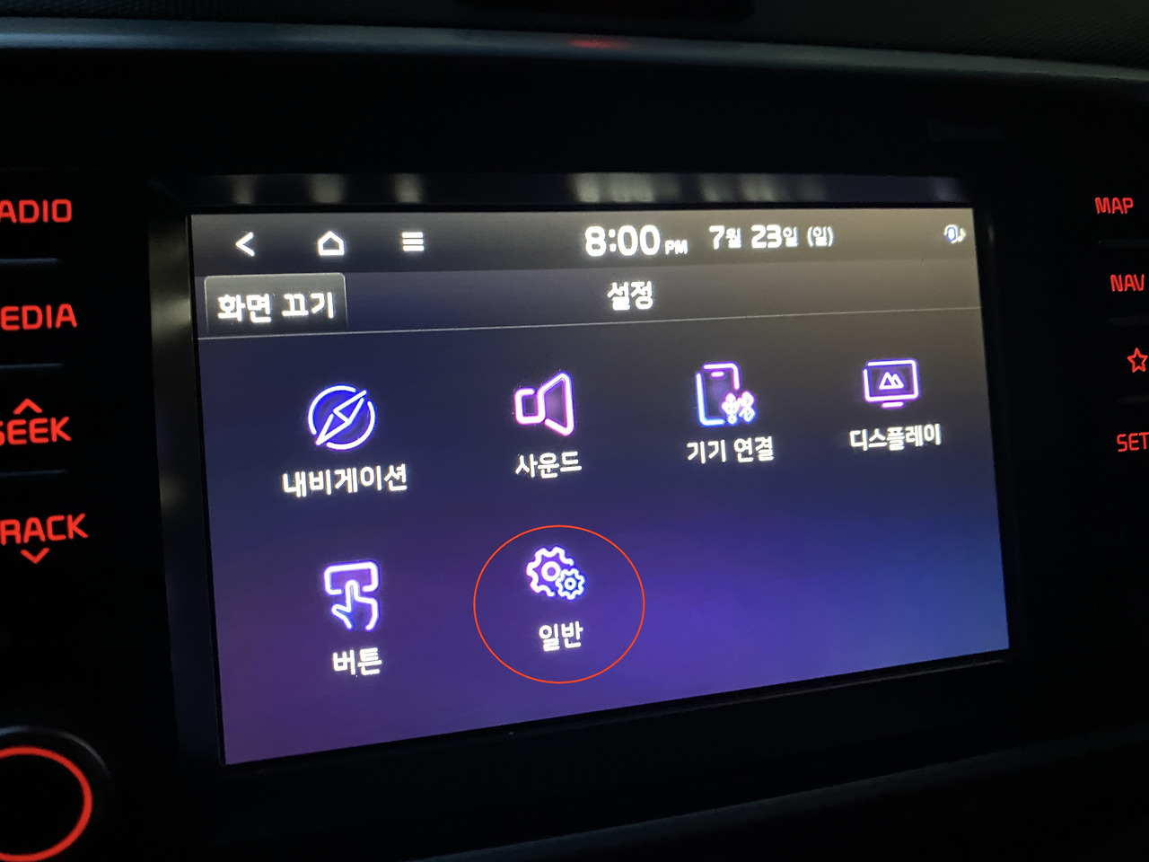 기아차 블루투스 연결 오류 해결 방법2