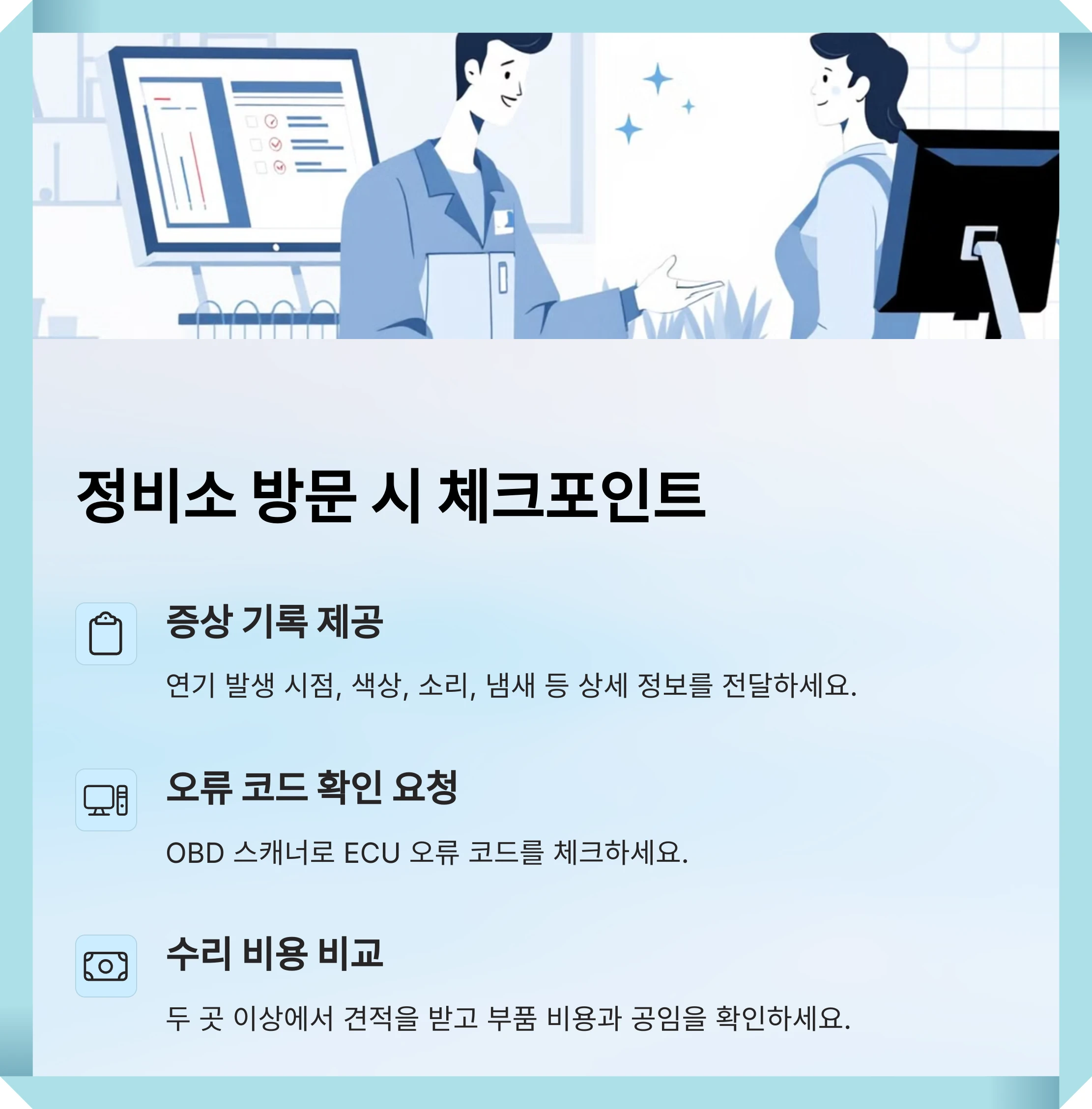 정비소-방문팁
