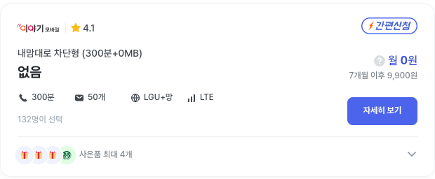 LGU 알뜰폰 요금제 이야기 알뜰폰