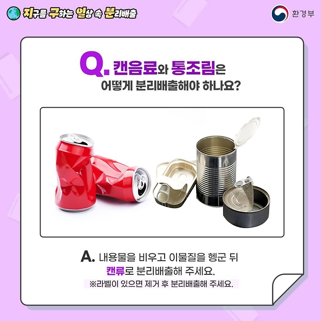 쓰레기 분리배출 방법