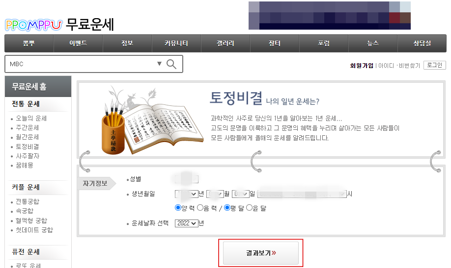 신년 운세