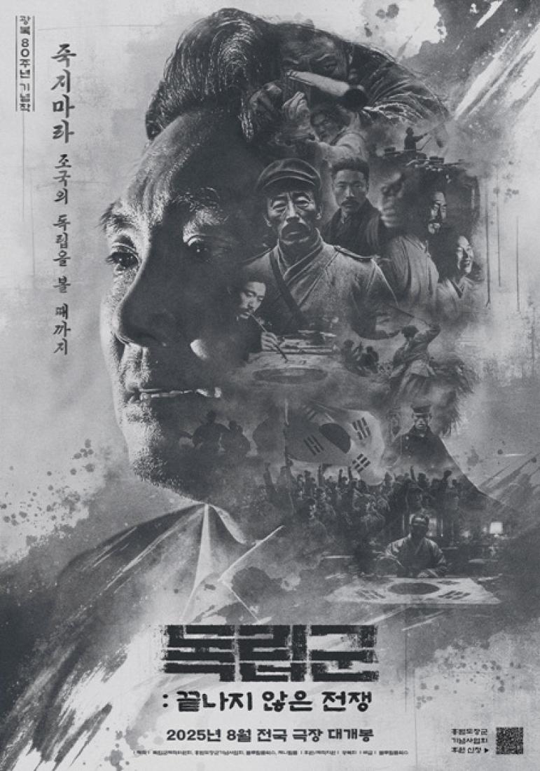 독립군 끝나지않은전쟁 홍범도장군 조진웅 역사다큐멘터리 광복회 광복80주년 영웅이야기