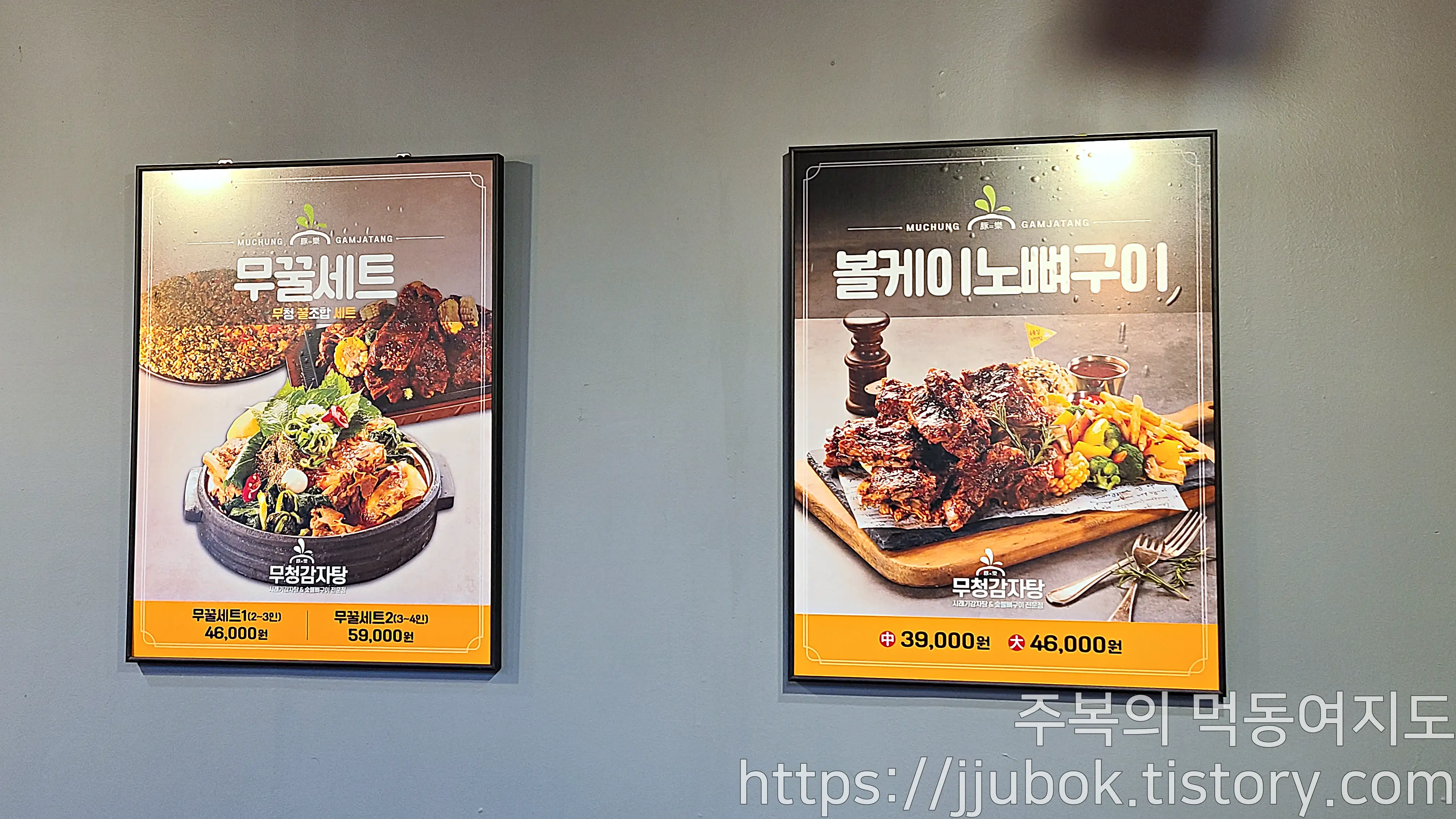 무청감자탕-메뉴-액자