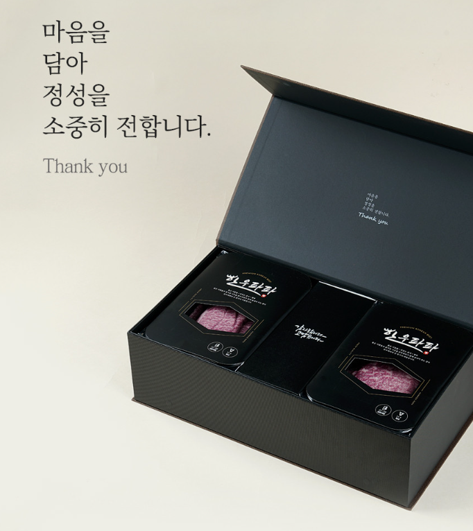 한우 선물세트