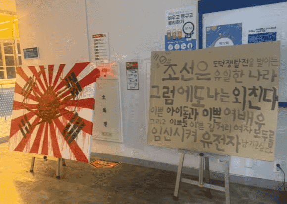 전시물의 발견과 긴급 철거