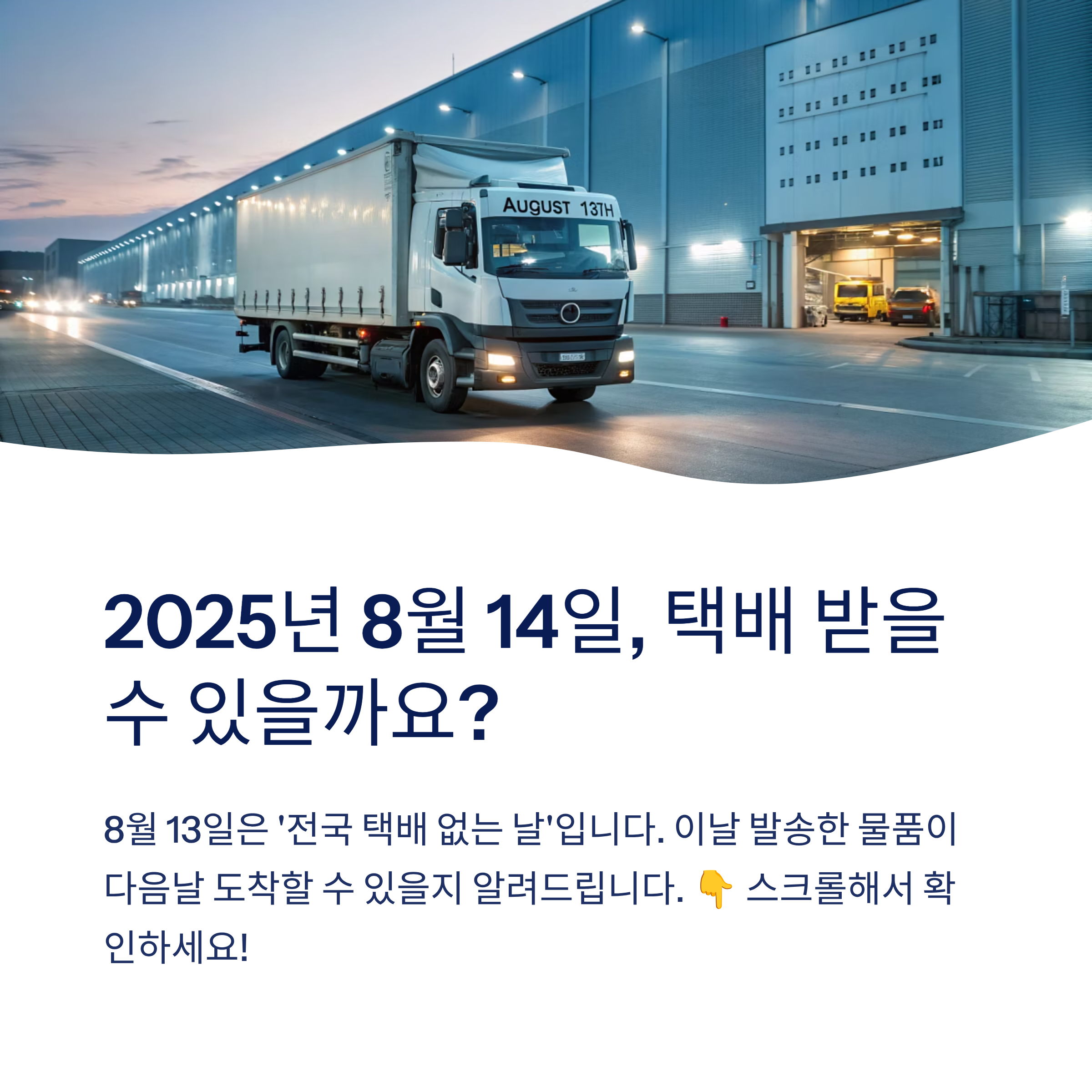 2025 택배 없는 날 배송 일정 완벽 정리