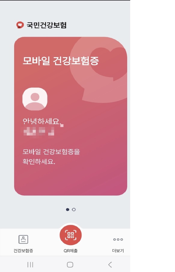 모바일 건강보험증 발급