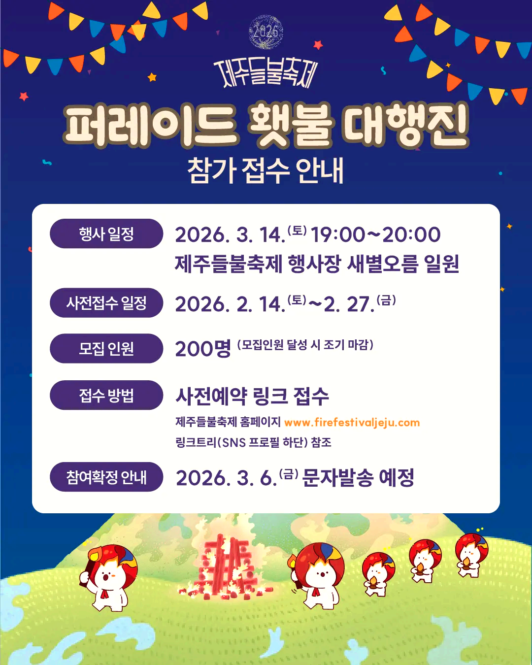 제주들불축제
