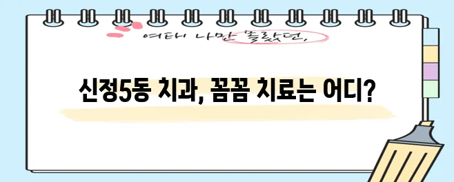 울산 남구 신정5동 충치 치료와 스케일링 잘하는 치과 TOP3는 어디일까요!