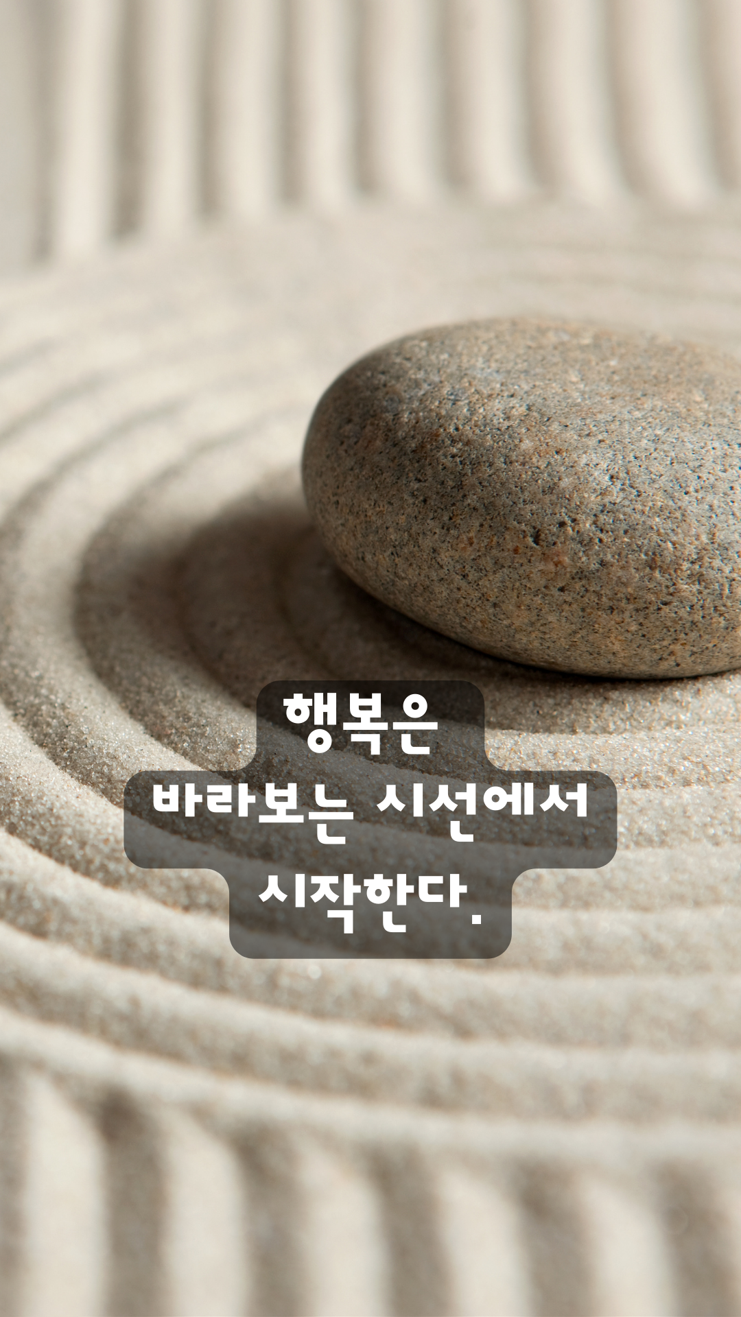 행복한 글귀 명언 문구 좋은 글 이미지 배경 모음