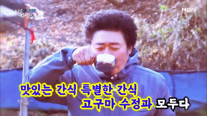 나는 자연인이다 엄마의 이름으로 자연인 김정예 소개 및 윤택 출연 531회 다시보기