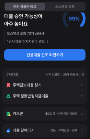 토스 주택담보대출 찾기