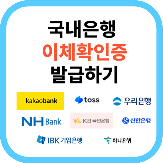 이체확인증 모바일 PDF 발급하기
