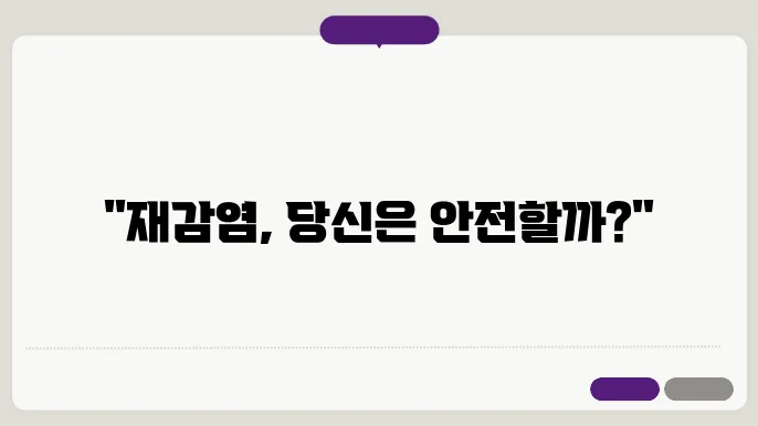 국제적인 코로나 재확산 현상