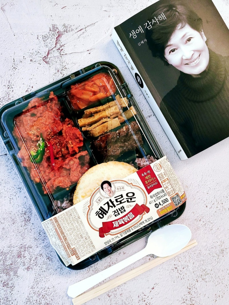 김혜자 제육볶음